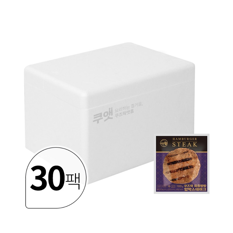 [사업자회원 전용]  쿠즈락앳홈 함박 스테이크 100g, 1박스(30팩)